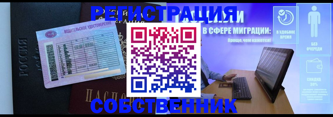 временная регистрация собственник в Чечне