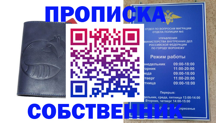 прописка ребенка в Чечне